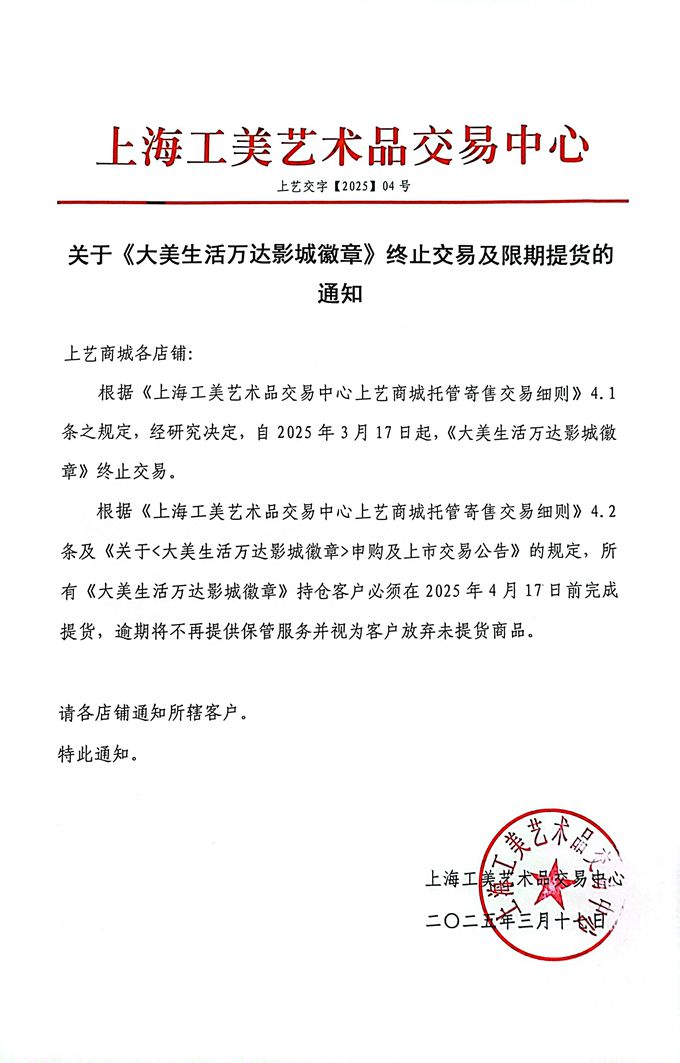 上艺交字04pdf.jpg