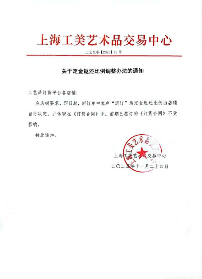 上艺交字19定金返还比例.jpg